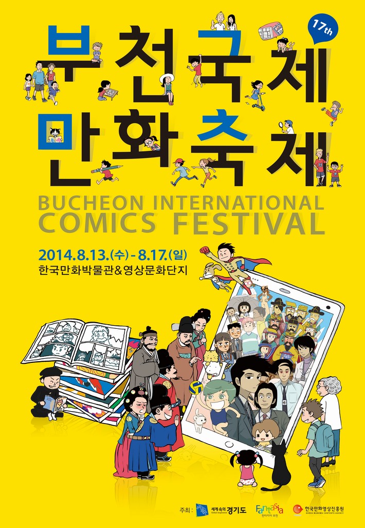 제 17회 부천국제만화축제 (2014)