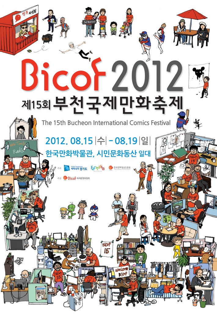 제 15회 부천국제만화축제 (2012)