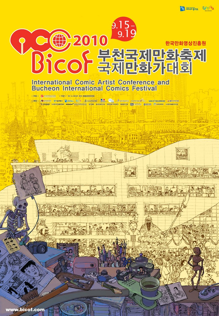 제 13회 부천국제만화축제 (2010)