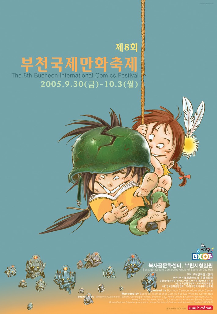 제 8회 부천국제만화축제 (2005)