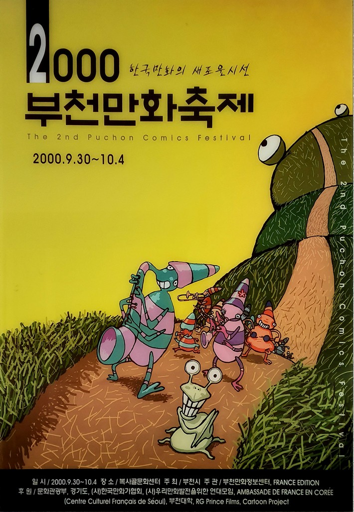 제 3회 부천국제만화축제 (2000)