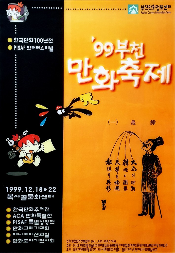 제 2회 부천국제만화축제 (1999)